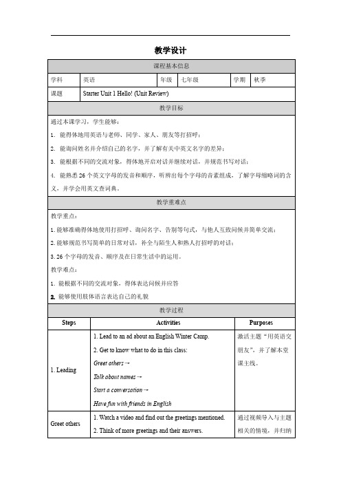 Starter+Unit+1单元复习教学设计 人教版(2024)七年级英语上册