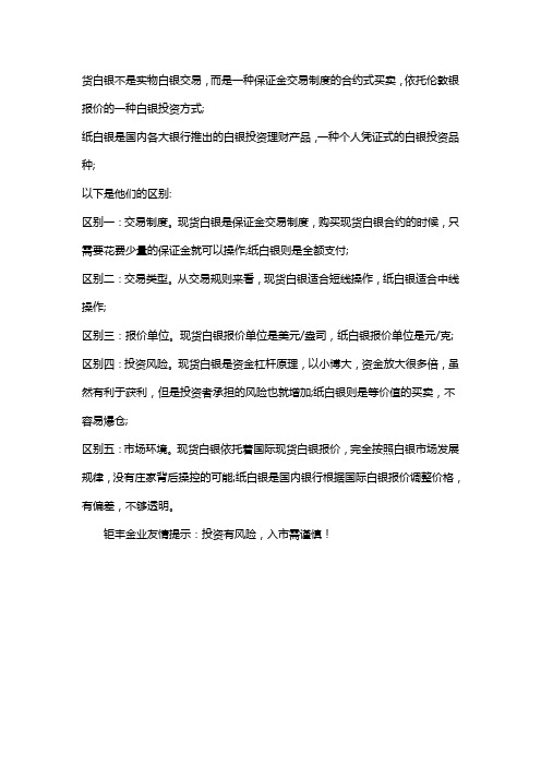 现货白银和纸白银的区别