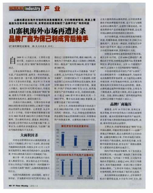 山寨机海外市场再遭封杀品牌厂商为保己利成背后推手