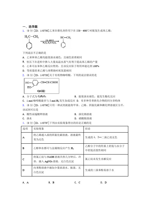 (必考题)高中化学选修三第三章《烃的衍生物》测试卷(包含答案解析)(1)