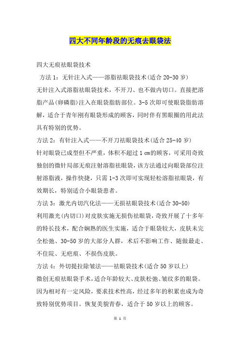 四大不同年龄段的无痕去眼袋法