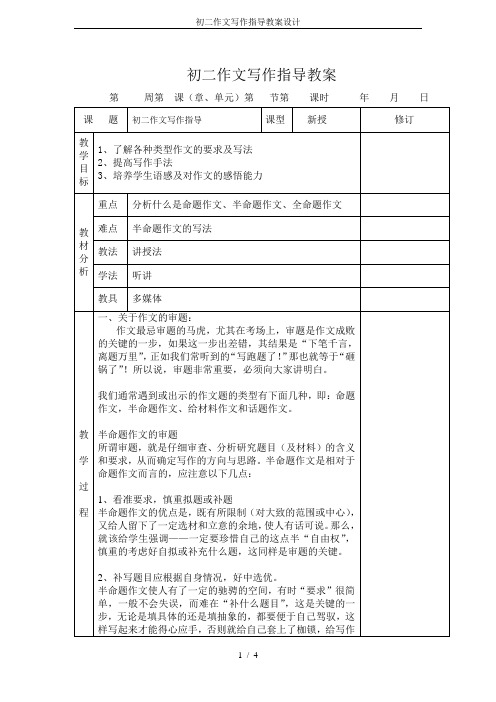 初二作文写作指导教案设计