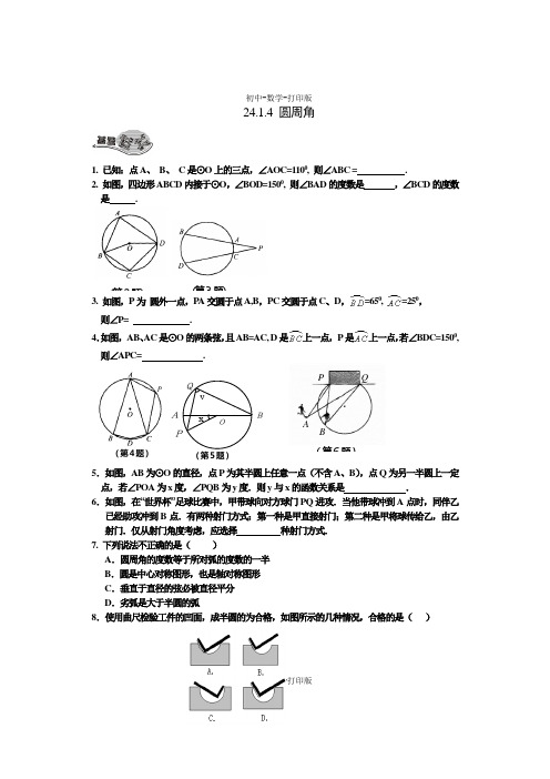 人教版-数学-九年级上册 第24-1-4圆的有关性质 练习