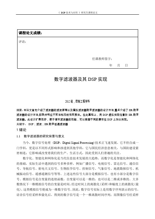 dsp论文_数字滤波器及其DSP实现