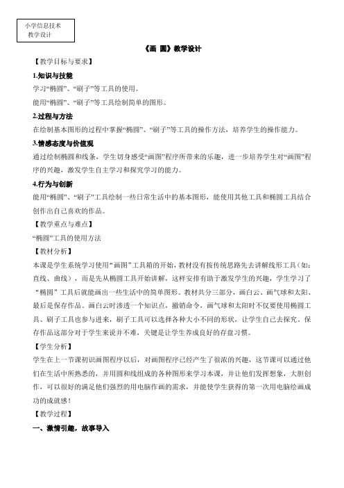 《画圆》教学设计