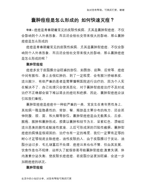囊肿痘痘是怎么形成的 如何快速灭痘？