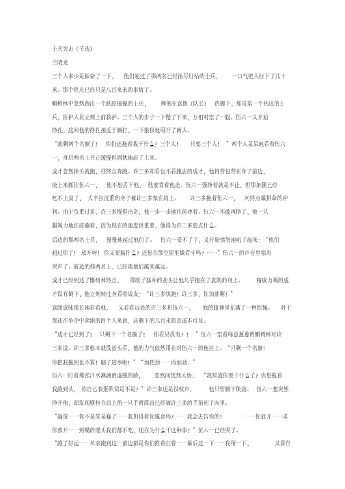 兰晓龙《士兵突击(节选)》阅读练习及答案