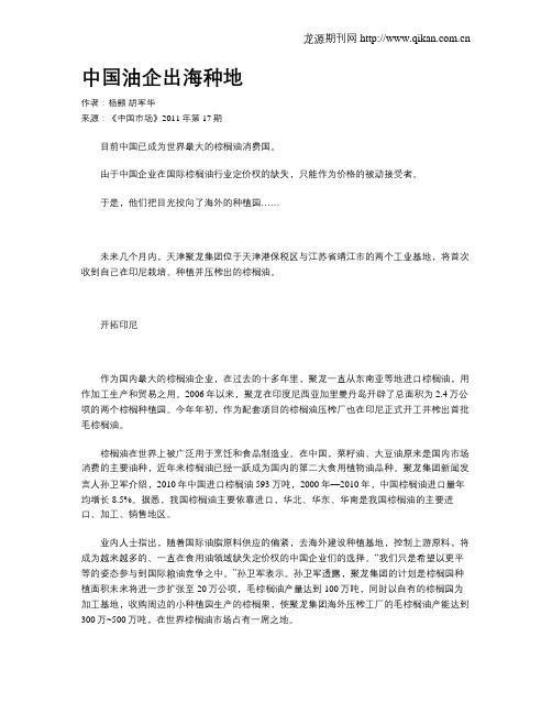 中国油企出海种地