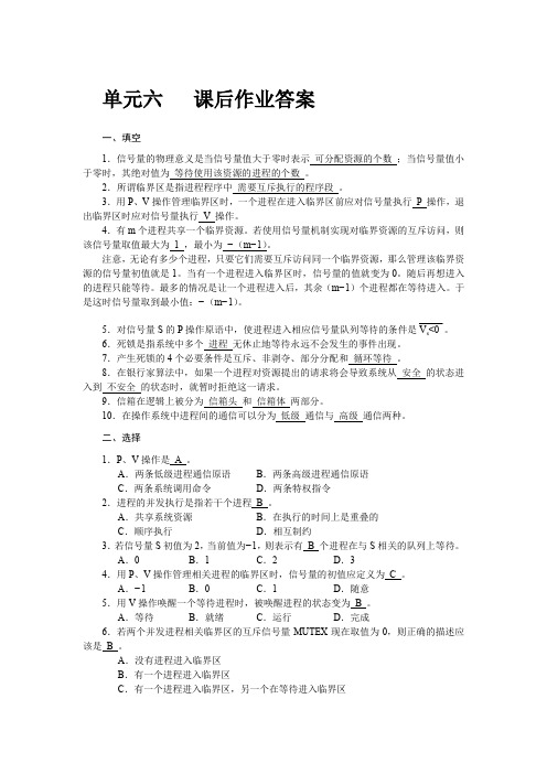 操作系统第6章3.6 本单元作业二参考答案