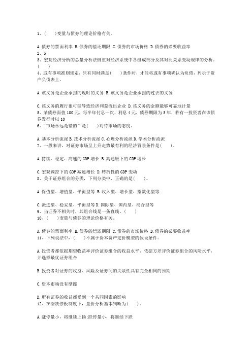 2010年青海省证券从业考试证券投资分析真题及答案考试技巧重点