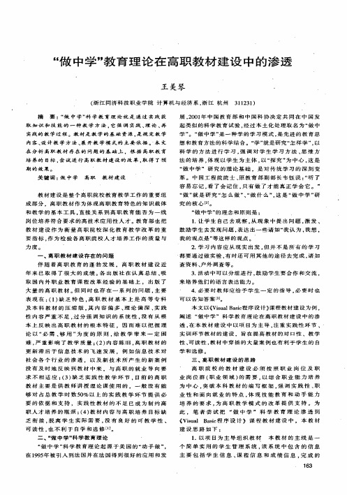 做中学教育理论在高职教材建设中的渗透