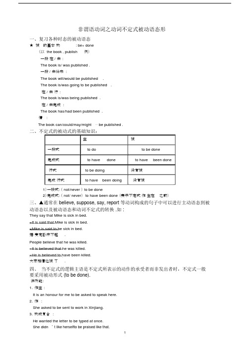 (完整版)非谓语动词之动词不定式被动语态形.docx