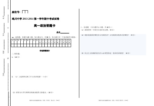高一政治必修一期末答题卡