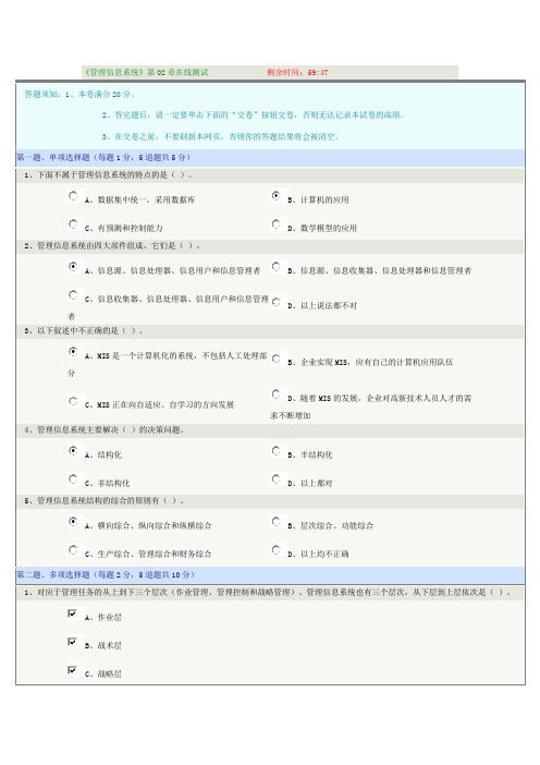 《管理信息系统》第02章在线测试