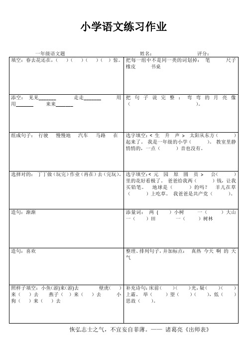 小学一年级语文分类过关VI (10)