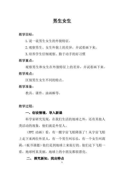 二年级下册美术教案第十四课 男生女生湘美版 (2)