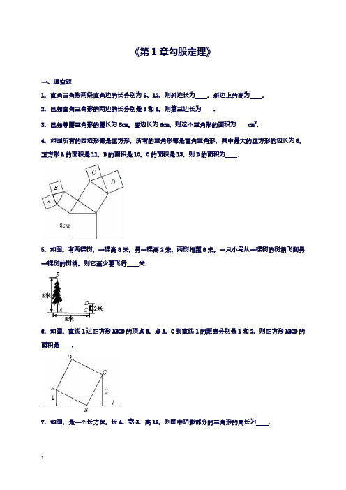 2018-2019学年最新北师大版八年级数学上册《勾股定理》综合测试题及答案解析-精品试题