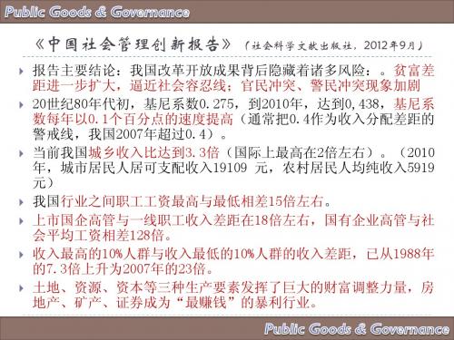 财政学课件第二讲