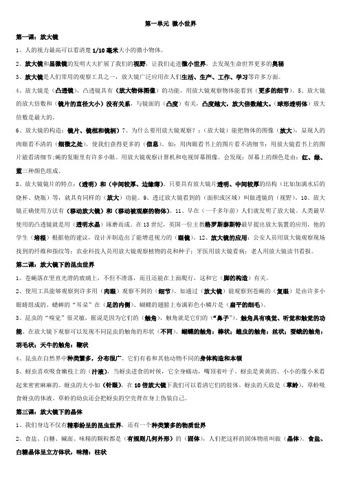 六年级科学下册第一单元 微小世界知识点汇总(手打 )