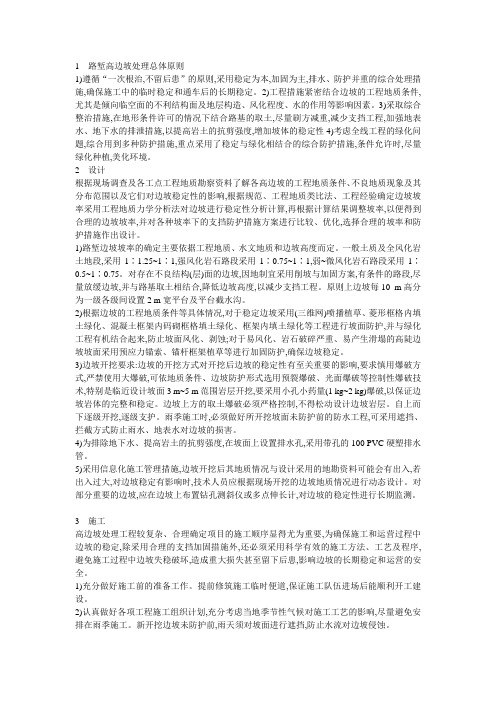路堑高边坡处理原则