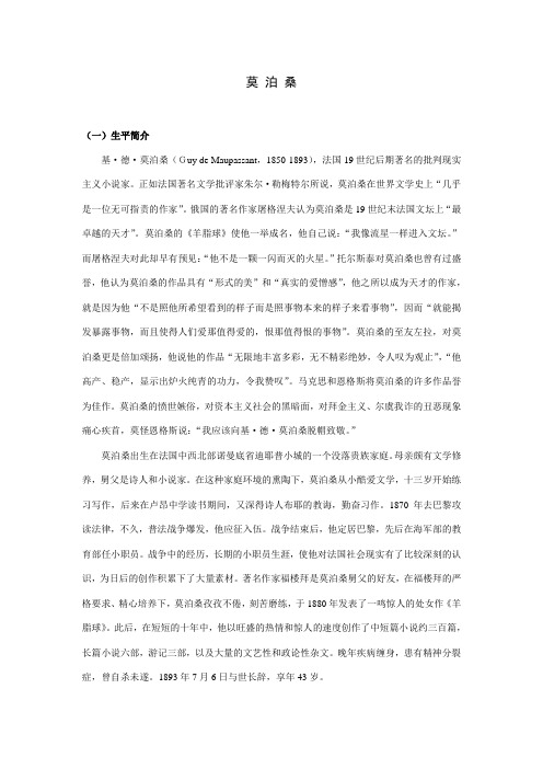 莫泊桑