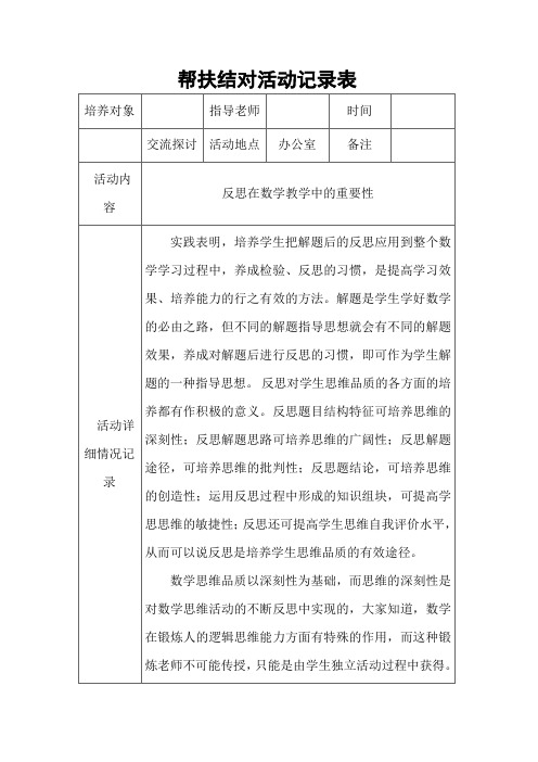 传帮带记录表(1)