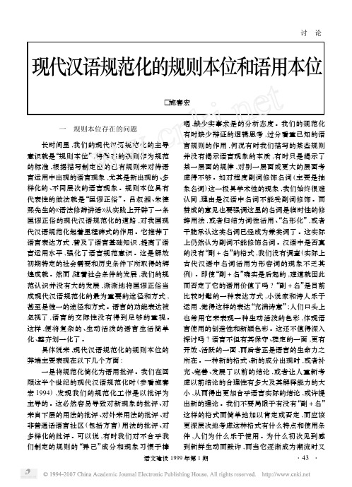 现代汉语规范化的规则本位和语用本位