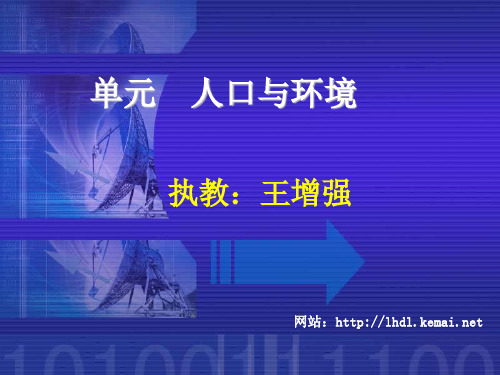 〔人教版〕人口再生产教学PPT课件2