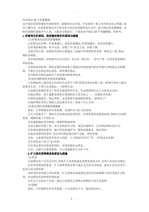 高考政治28个答题模板