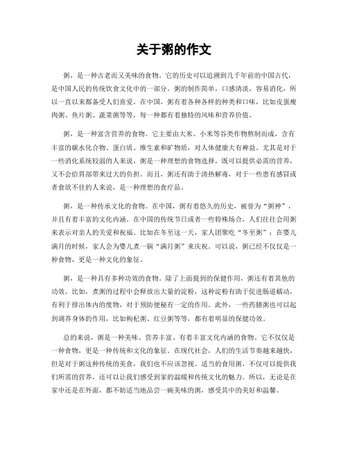 关于粥的作文