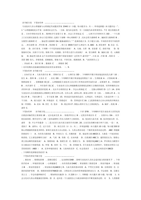 专业技术人员心理健康与心理调适考试题及答案