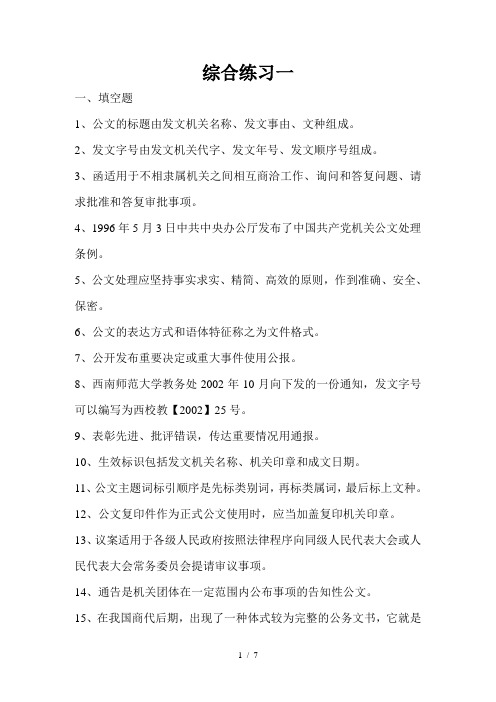 西南大学应用写作练习