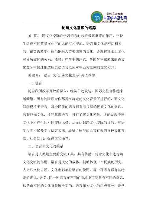 论跨文化意识的培养