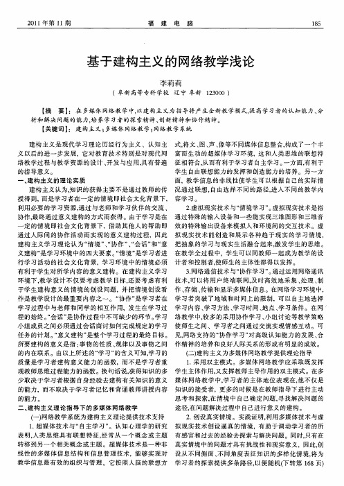 基于建构主义的网络教学浅论