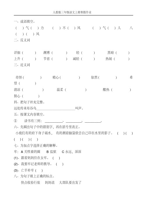 人教版三年级语文上册寒假作业26