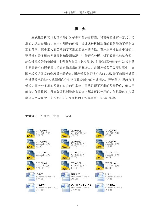 立式裁断机(分条机)设计