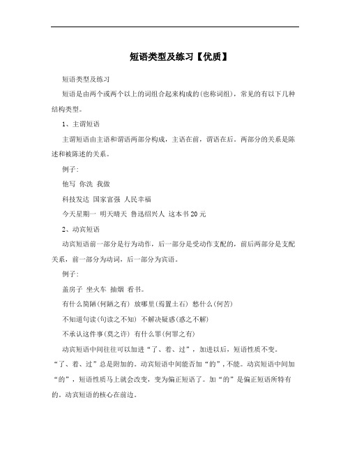 短语类型及练习【优质】