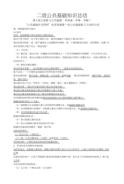 C语言公共基础复习资料.docx