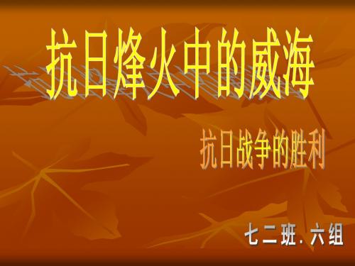 威海历史1