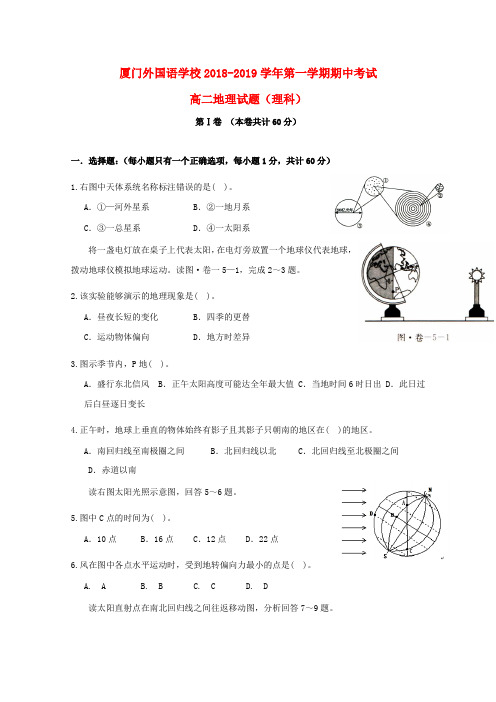 福建省厦门外国语学校2018_2019学年高二地理上学期期中试题理