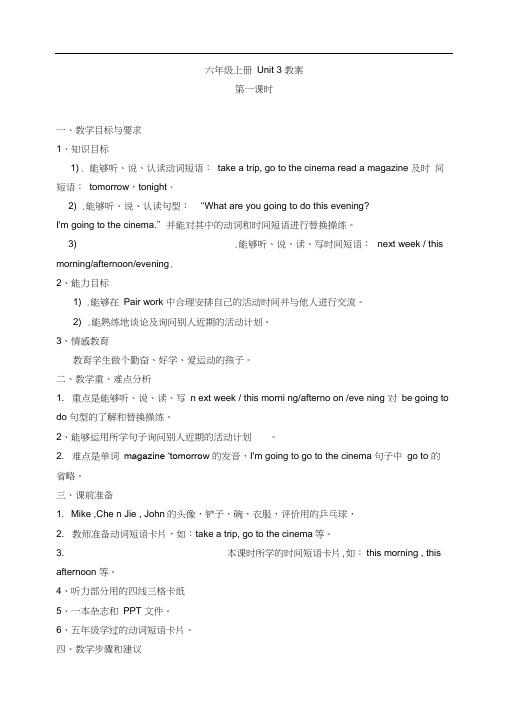 六年级上Unit3教案3