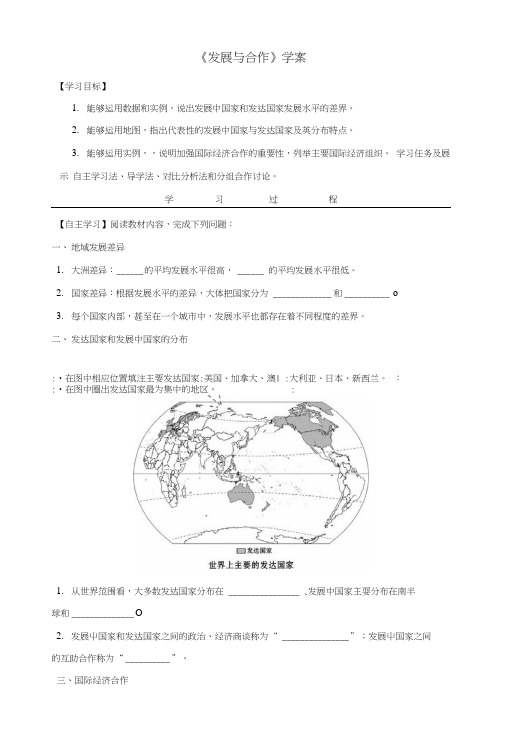 七年级地理上册第五章发展与合作学案(无答案)新人教版.doc