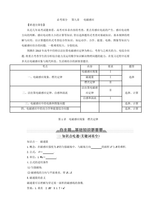 2018版高考物理新课标一轮复习教师用书：第九章 电磁