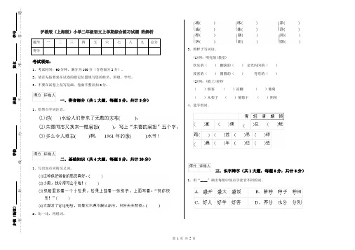 沪教版(上海版)小学二年级语文上学期综合练习试题 附解析