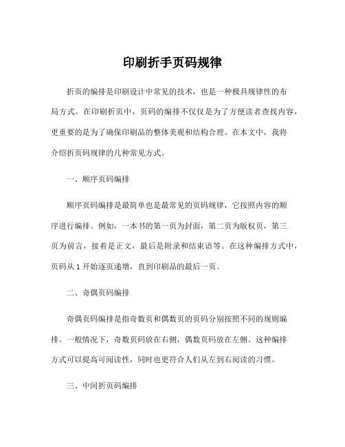 印刷折手页码规律