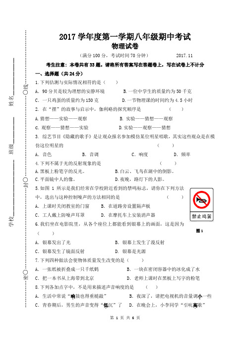 2017学年度第一学期八年级期中考试