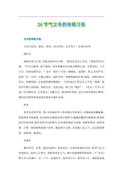 24节气立冬的传统习俗