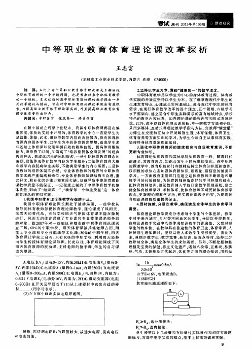 中等职业教育体育理论课改革探析