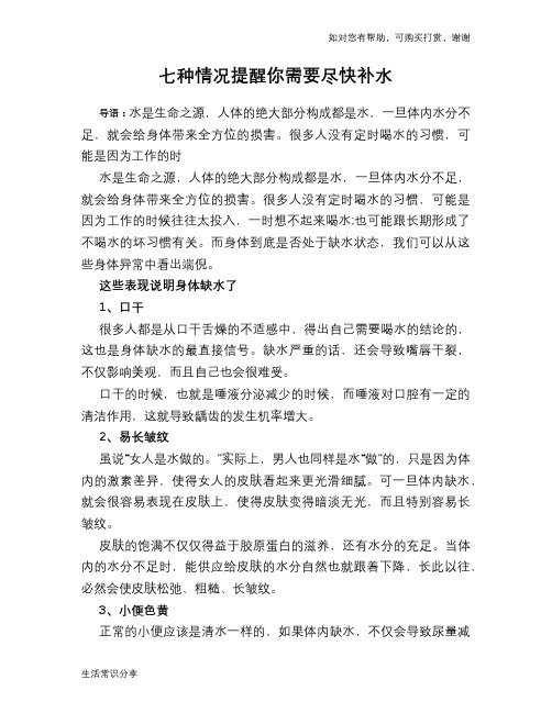 七种情况提醒你需要尽快补水