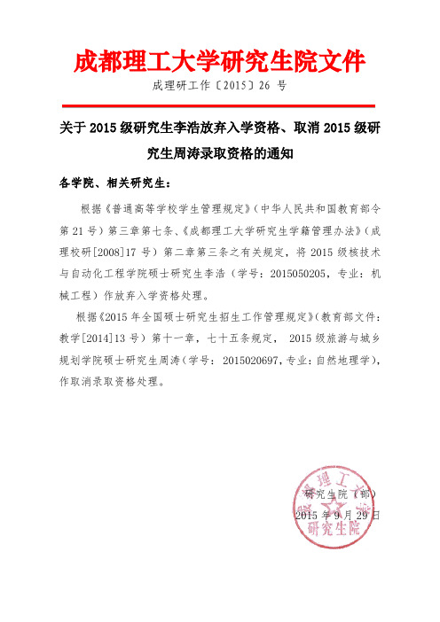 成都理工大学研究生院文件